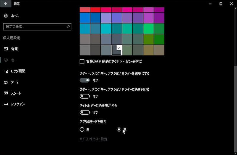 20160804_windows10dark.jpg
